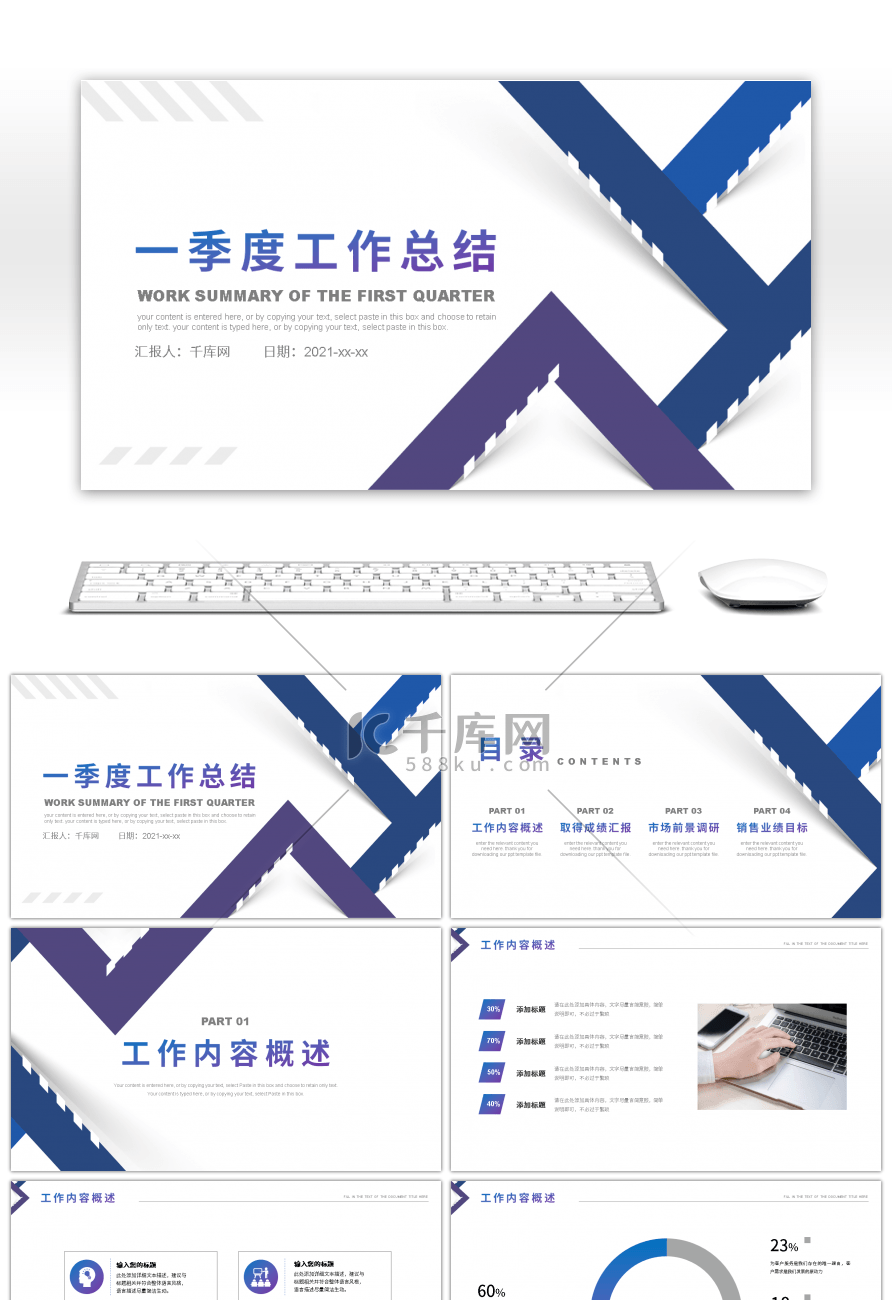 蓝色几何图形第一季度工作总结PPT模板