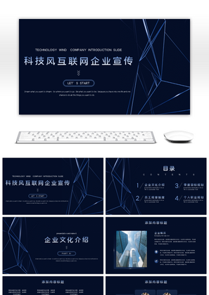 渐变科技风互联网企业宣传介绍PPT模板