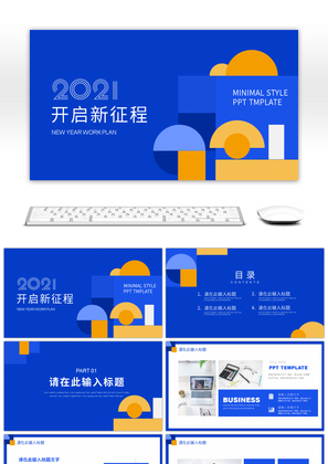 蓝色几何图形拼接通用工作计划PPT模板