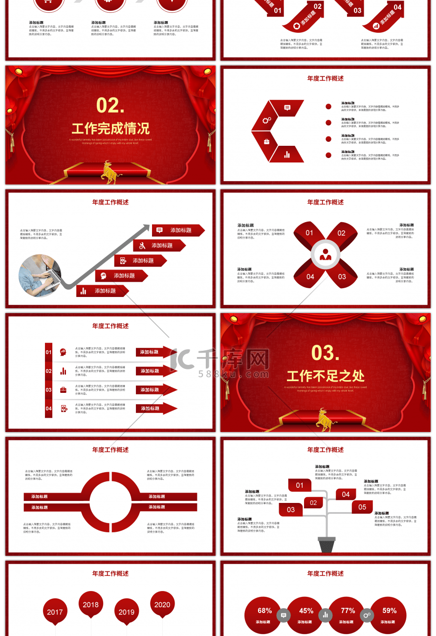 红色创意开工大吉开年工作计划PPT模板