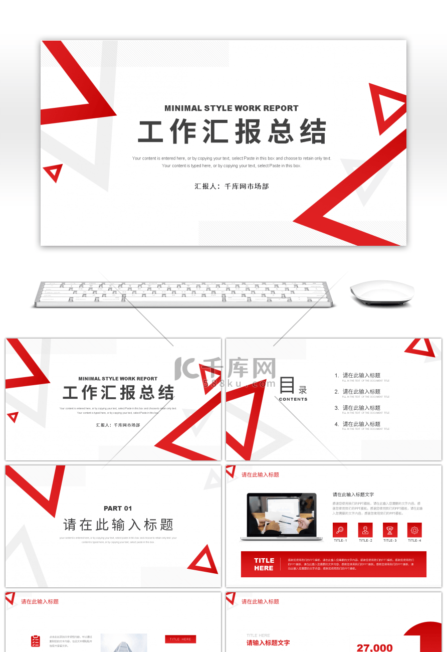 红色简约三角工作汇报总结PPT模板