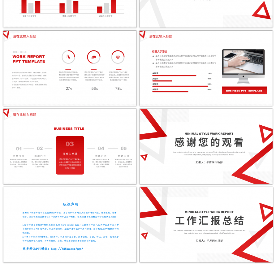 红色简约三角工作汇报总结PPT模板