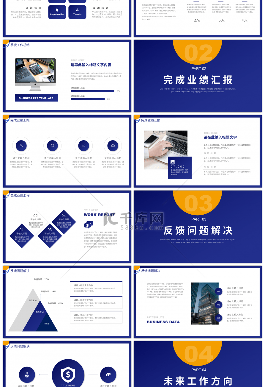 极简风部门季度工作总结PPT模板