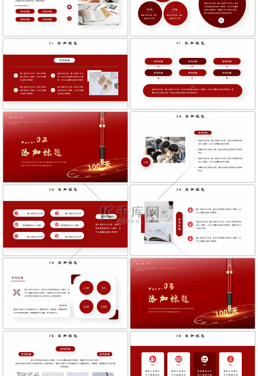 红色大气高考倒计时100天PPT模板