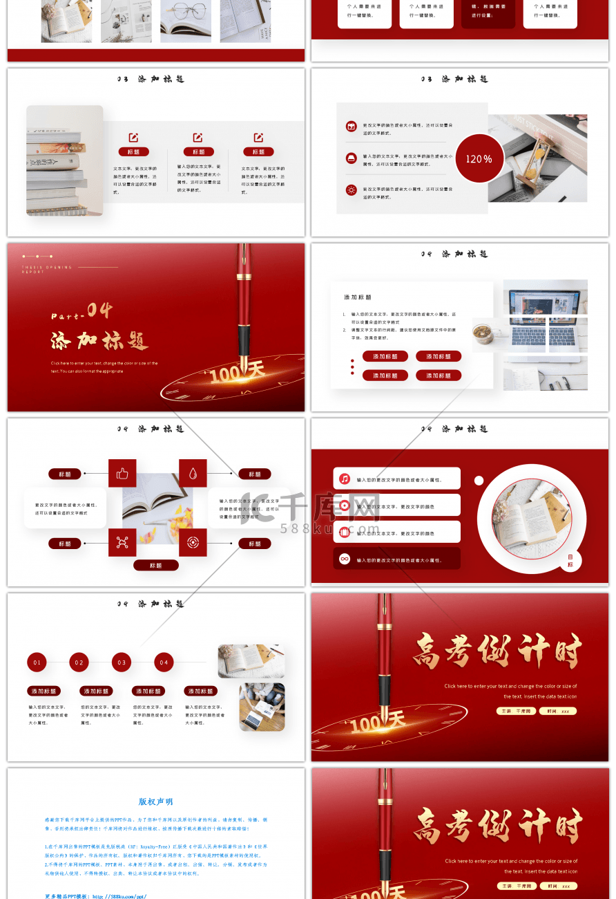 红色大气高考倒计时100天PPT模板
