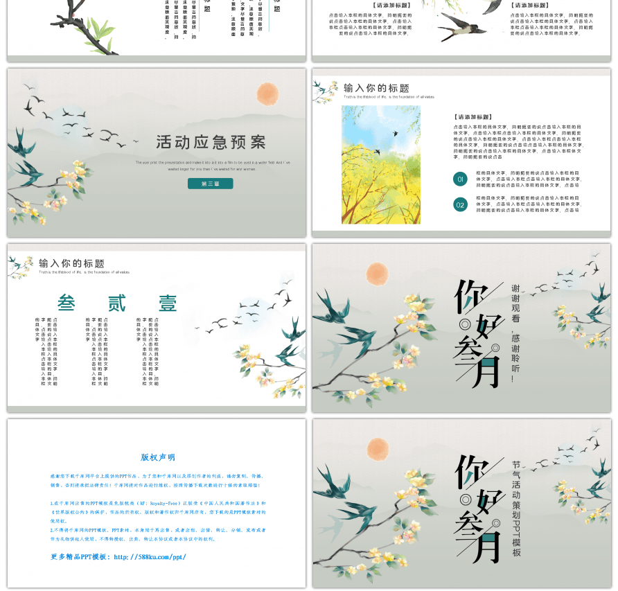 文艺小清新三月你好工作总结汇报PPT模板