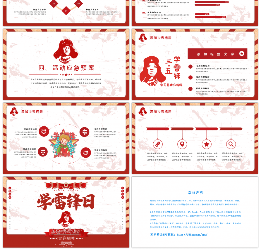 红色复古风雷锋学习日活动PPT模板
