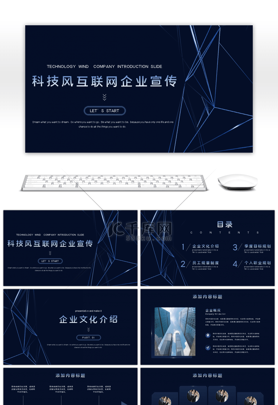 渐变科技风互联网企业宣传介绍PPT模板
