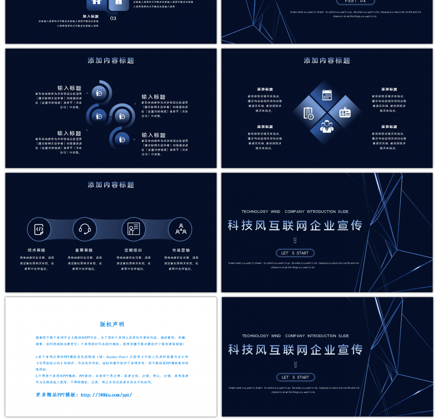 渐变科技风互联网企业宣传介绍PPT模板