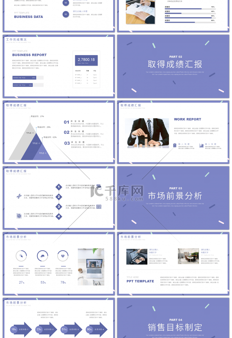 紫色简约风部门工作述职报告PPT模板