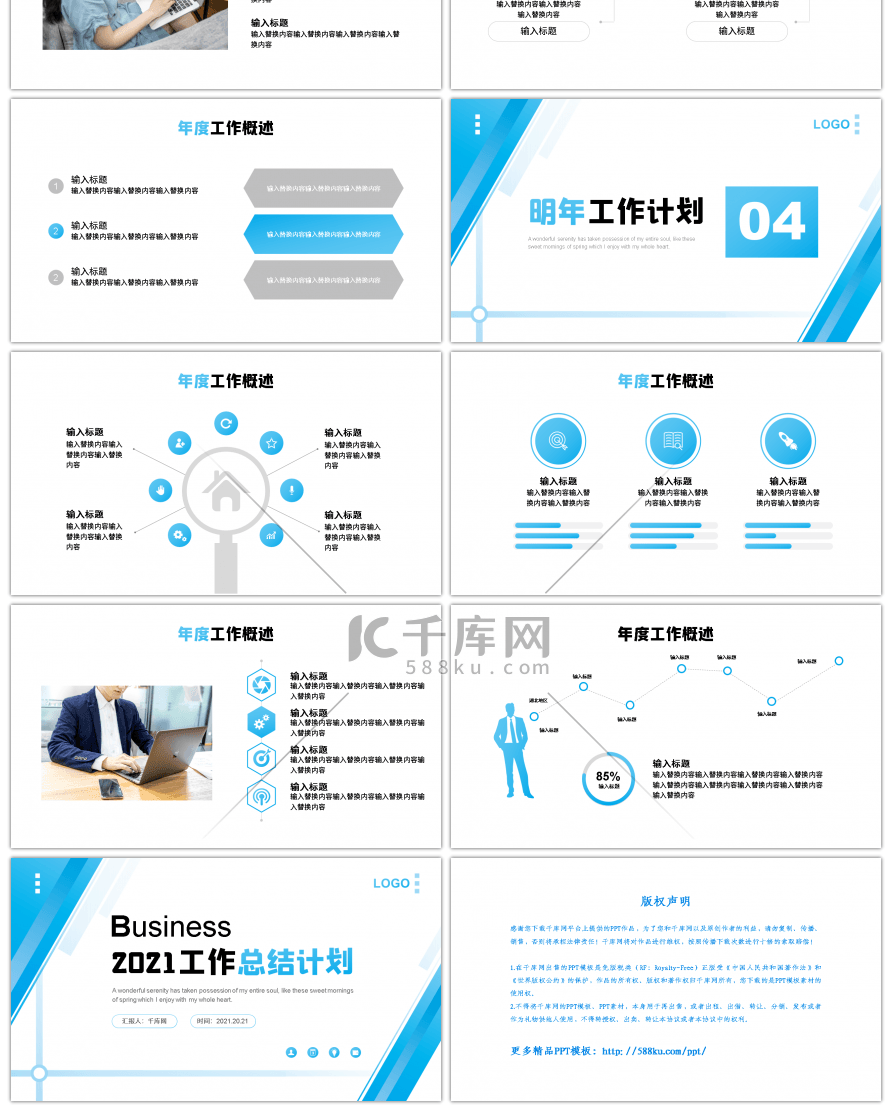 蓝色渐变商务2021工作总结计划PPT