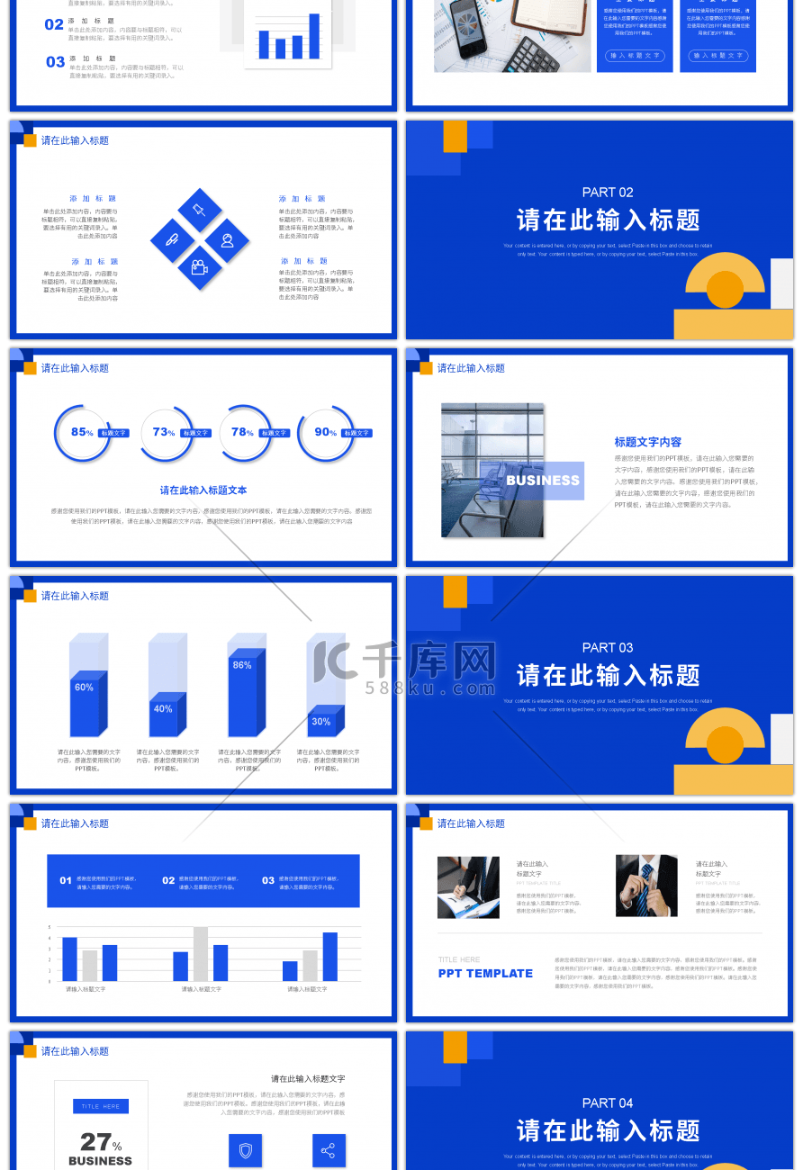 蓝色几何图形拼接通用工作计划PPT模板