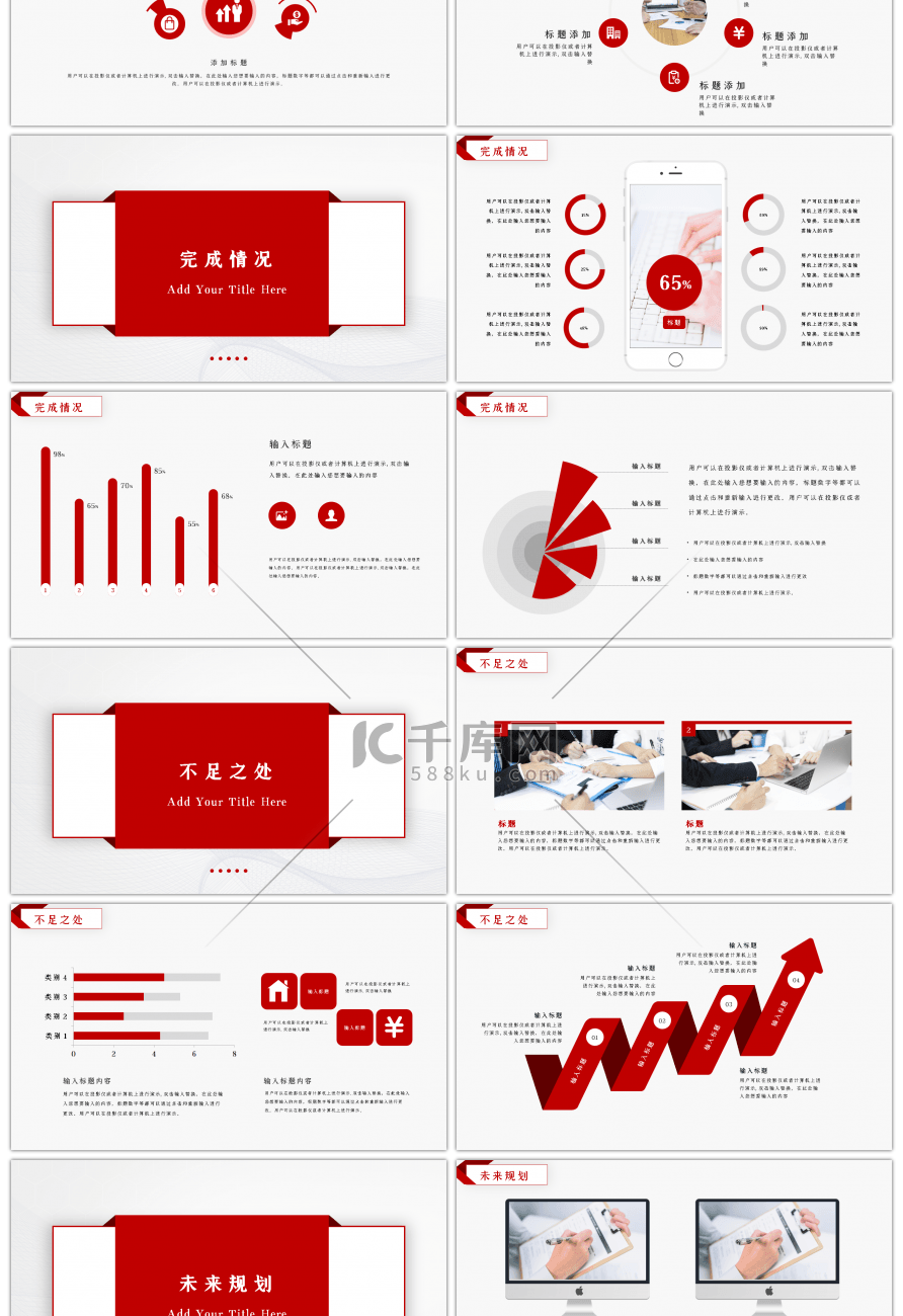 红色简约商务通用工作汇报PPT模板