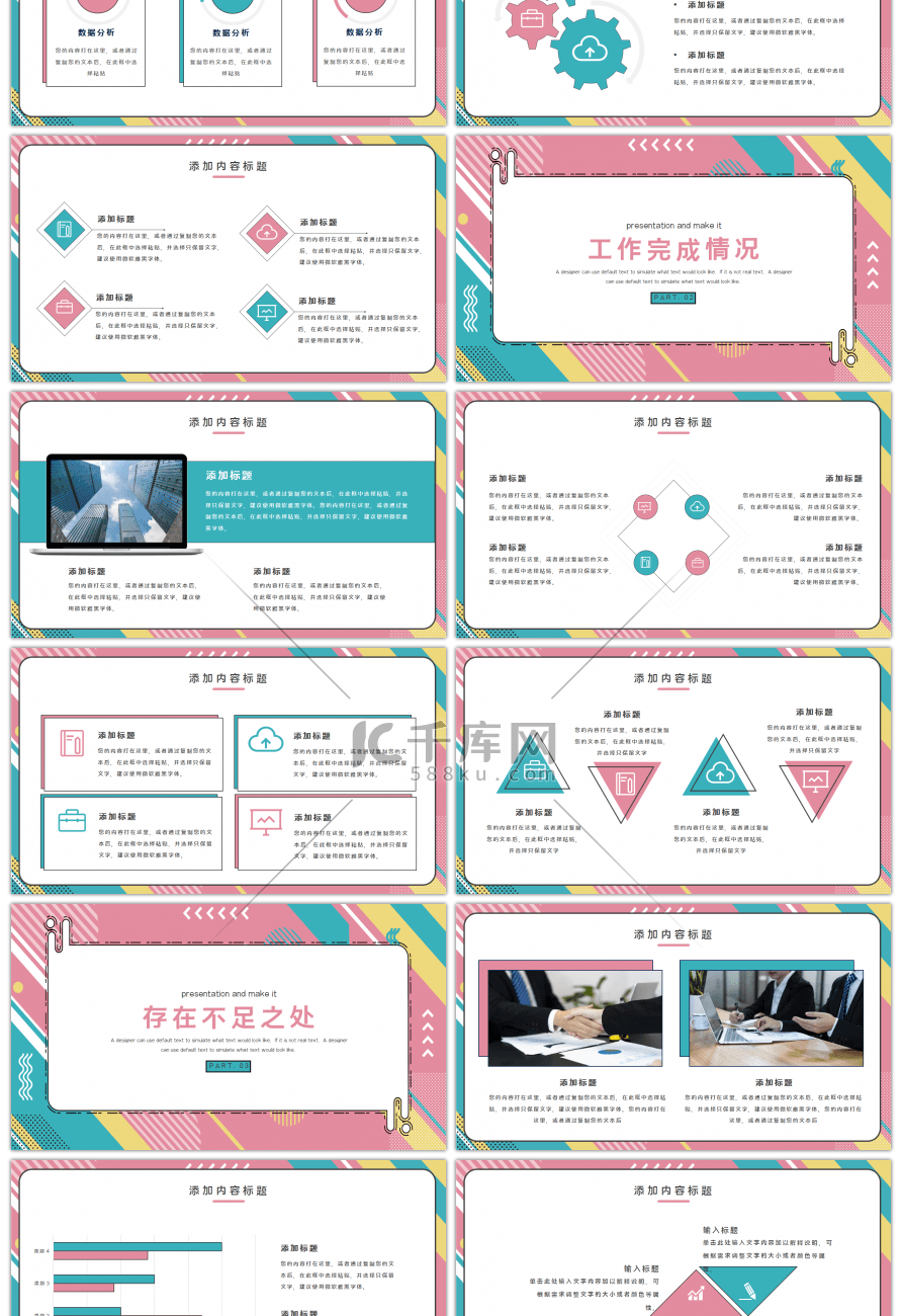 创意孟菲斯通用工作汇报PPT模板