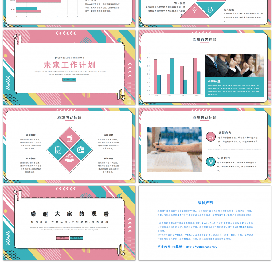 创意孟菲斯通用工作汇报PPT模板