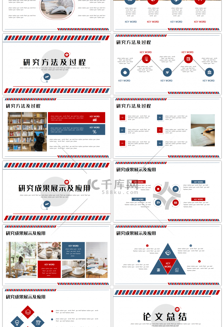 红蓝条纹极简小清新开题答辩通用PPT模板