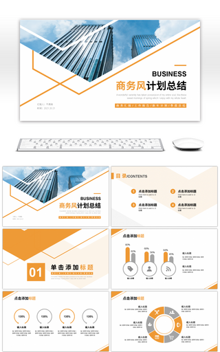 黄色商务风工作计划总结PPT模板
