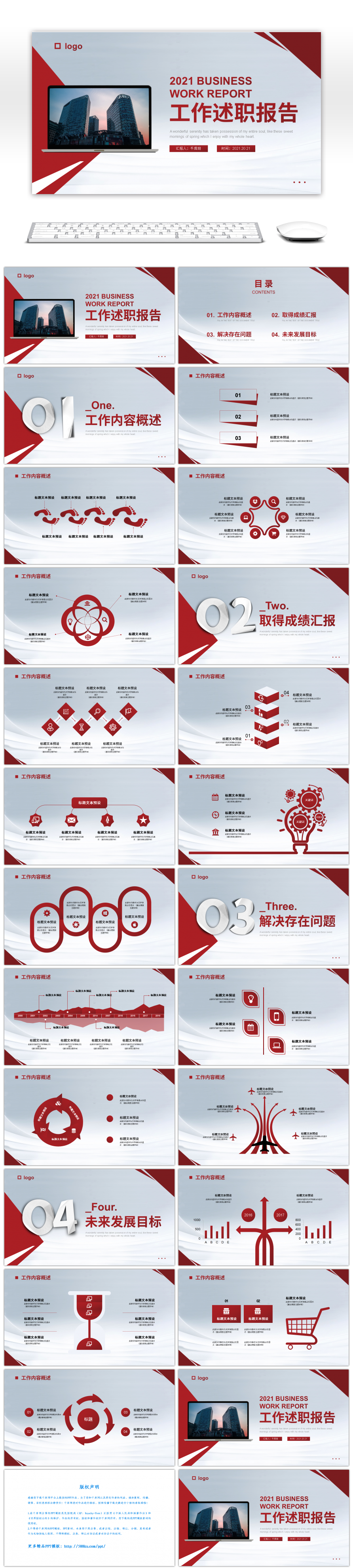 红色商务风工作述职报告PPT模板
