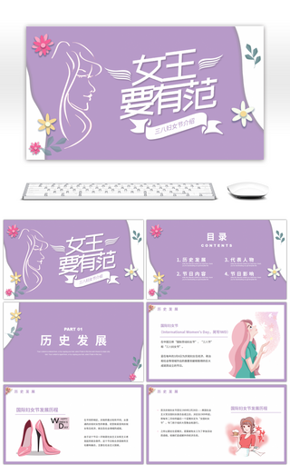 紫色卡通风三八妇女节介绍PPT模板