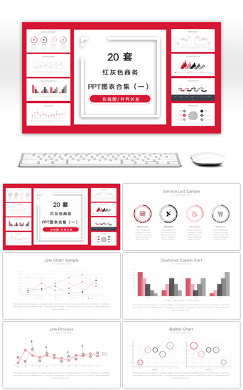 红图PPT模板_20套红灰色商务PPT图表合集（一）