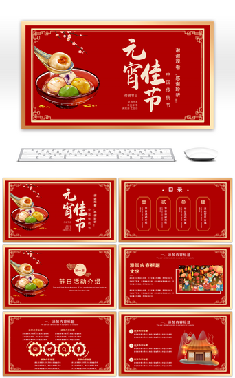 红色简约中国风PPT模板_简约红色元宵节节日活动策划PPT模板