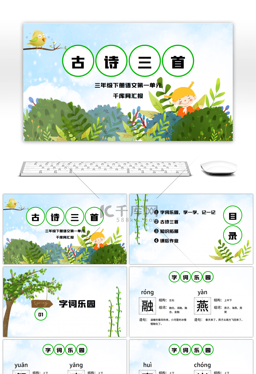 人教版三年级语文古诗三首PPT模板