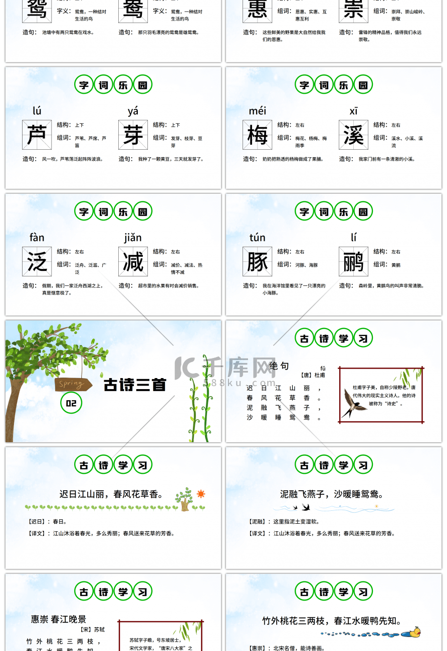 人教版三年级语文古诗三首PPT模板