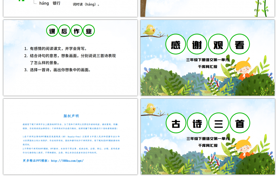 人教版三年级语文古诗三首PPT模板