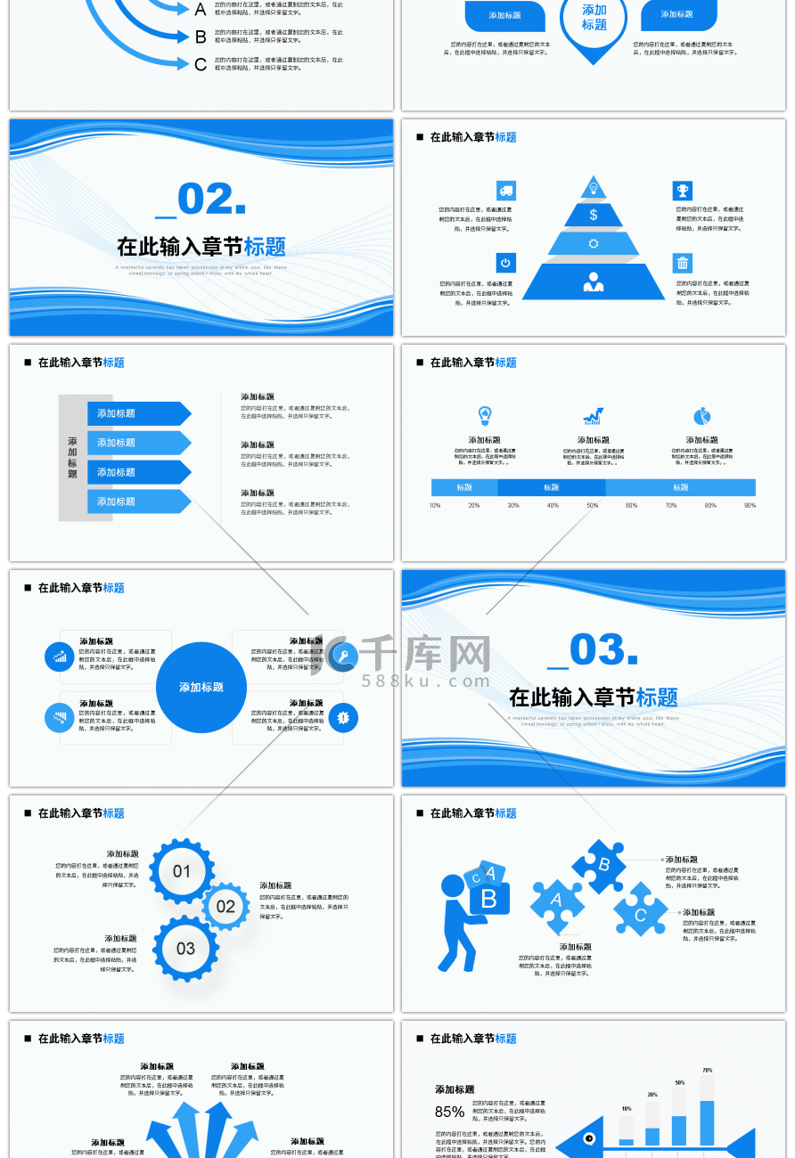 蓝色线条几何渐变商务工作总结PPT模板