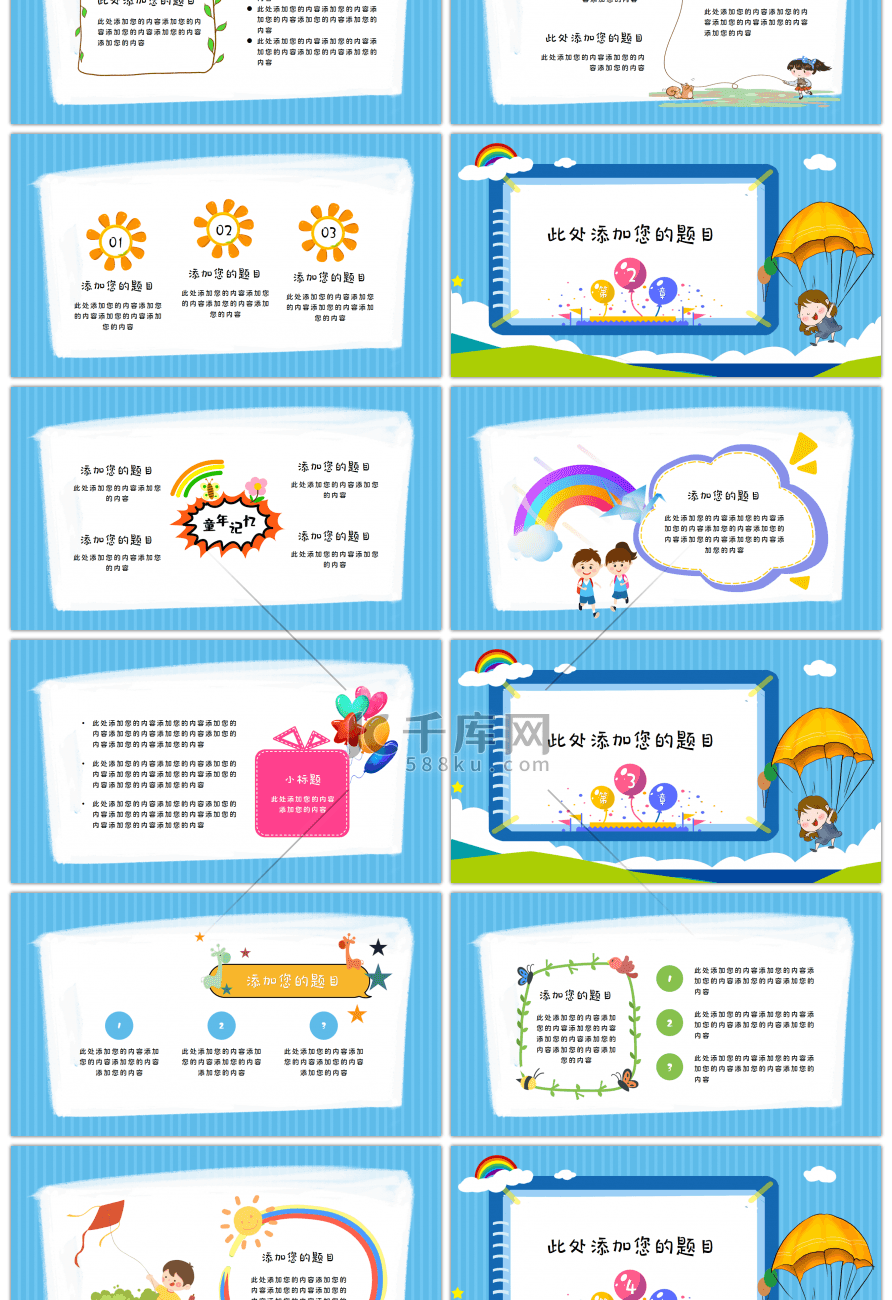 卡通可爱开学第一课通用PPT模板