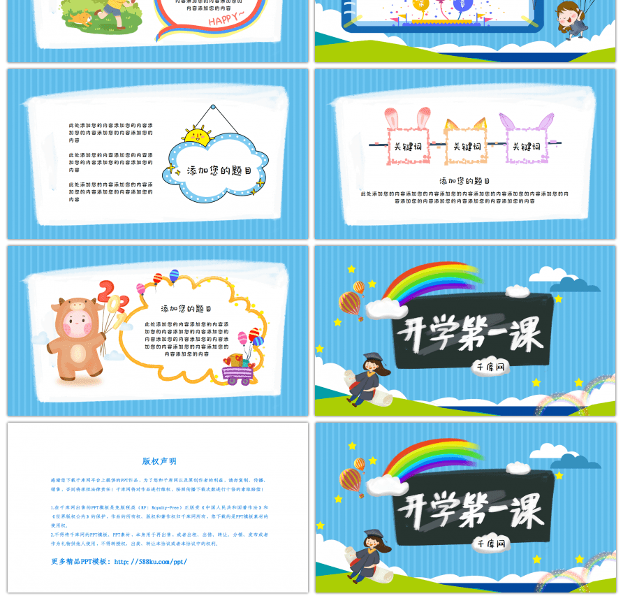 卡通可爱开学第一课通用PPT模板