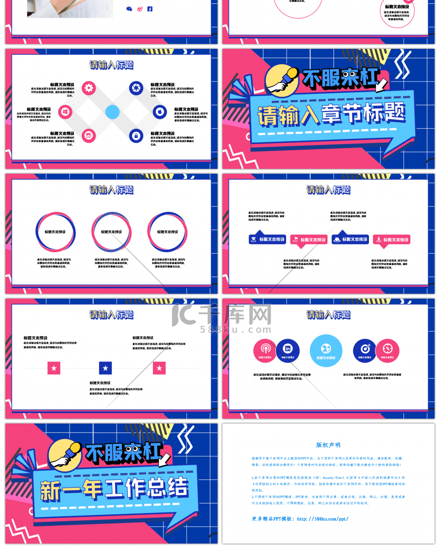 粉蓝孟菲斯创意新一年工作总结PPT模板