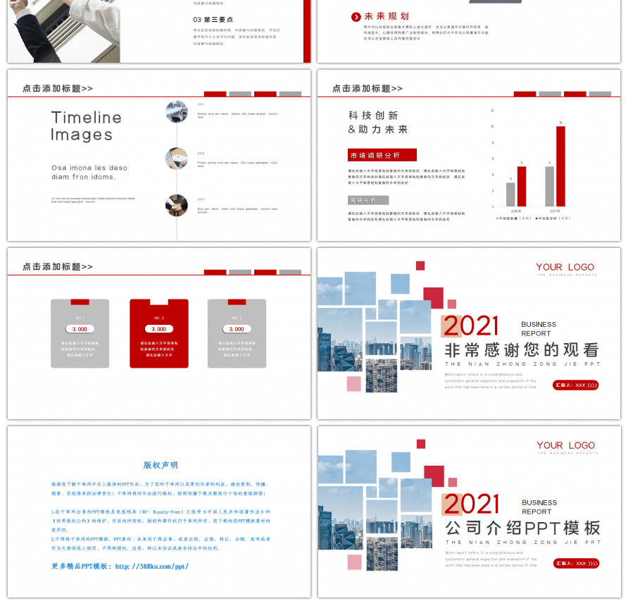 红色简约商务公司介绍PPT模板