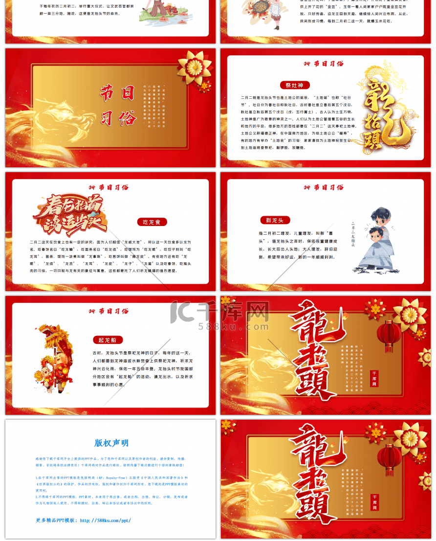 红色中国传统节日龙抬头PPT模板
