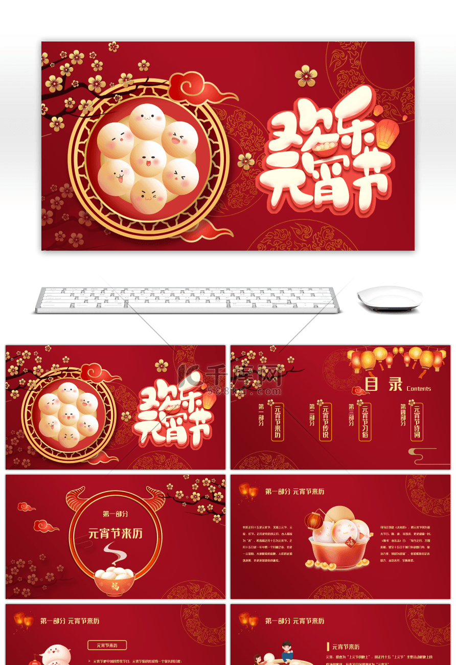 红色喜庆中国风元宵节节日PPT模板