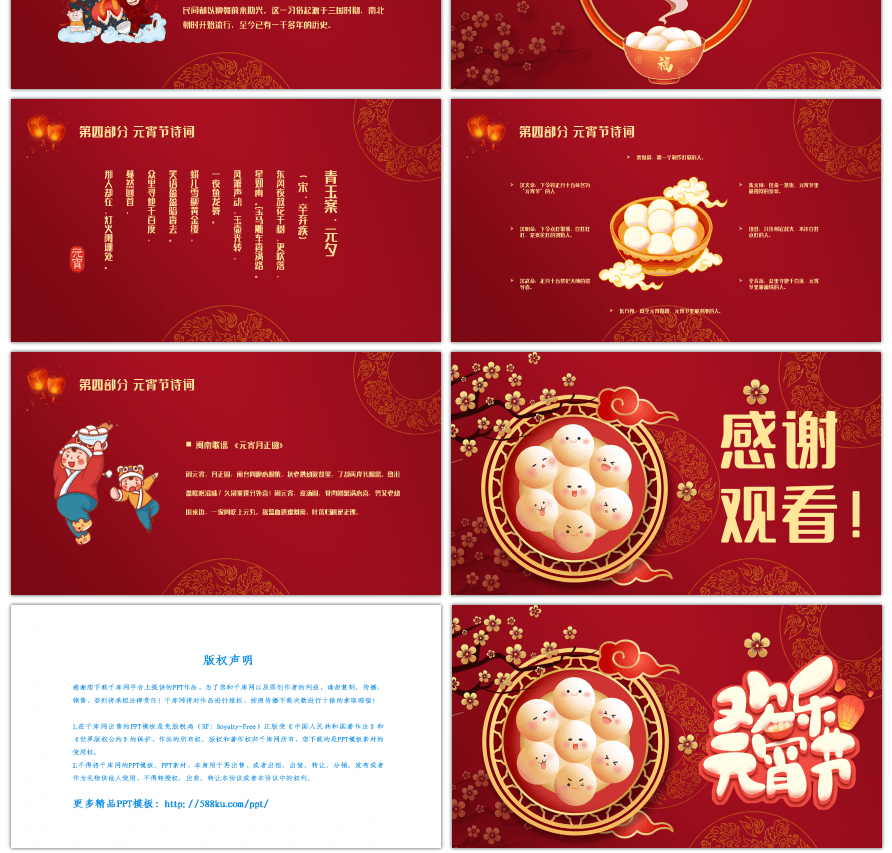 红色喜庆中国风元宵节节日PPT模板