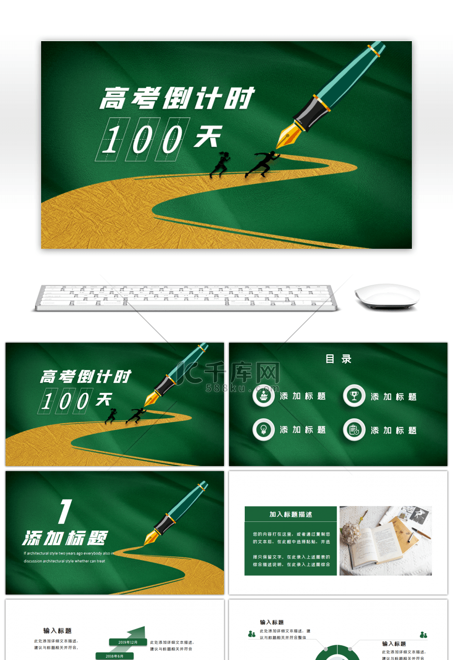 绿色创意高考倒计时100天PPT模板