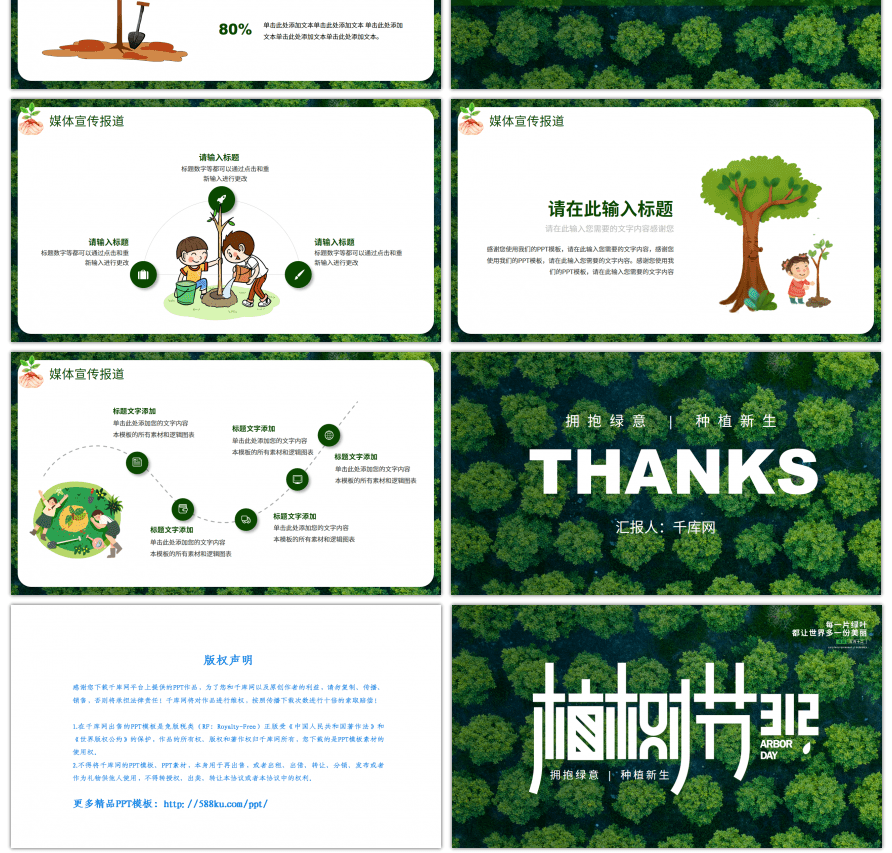 绿色卡通植树节公益活动策划PPT模板