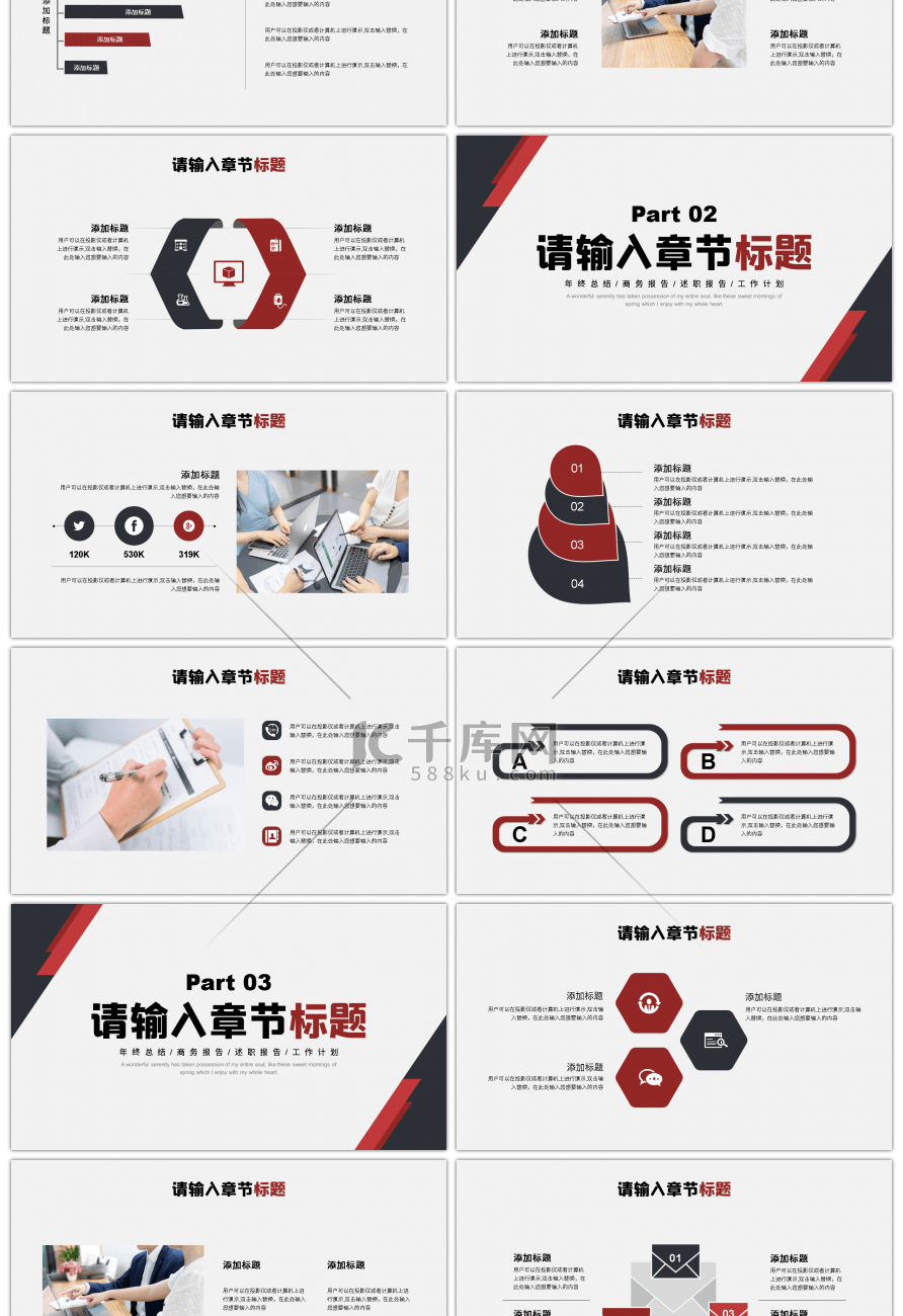 黑红色大气商务几何工作总结计划PPT