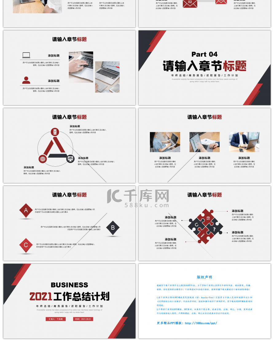 黑红色大气商务几何工作总结计划PPT