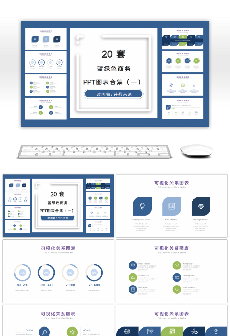 20套蓝绿色商务PPT图表合集（一）