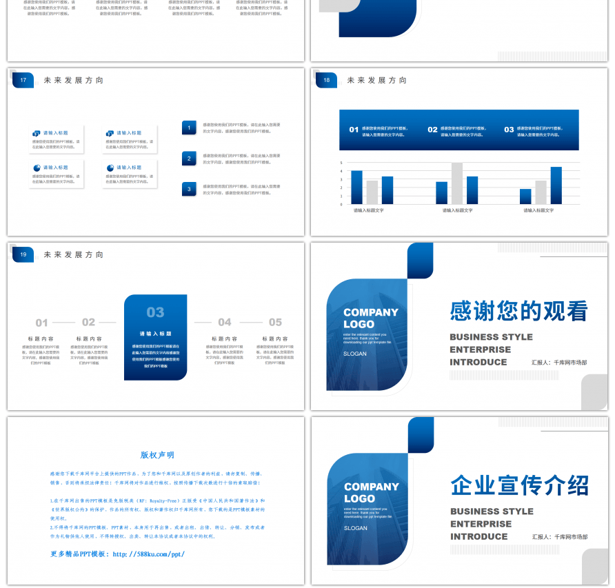 蓝色极简商务风企业宣传介绍PPT模板