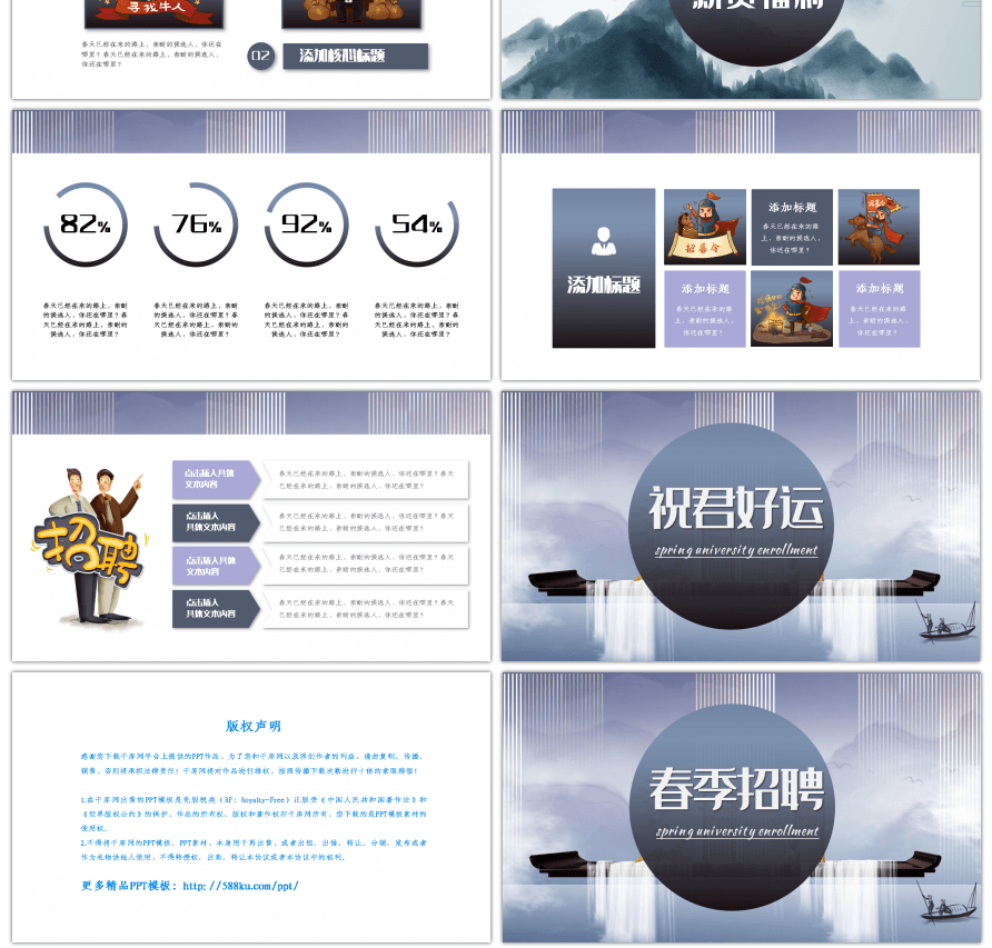 国潮风中国风春季招聘计划PPT模板