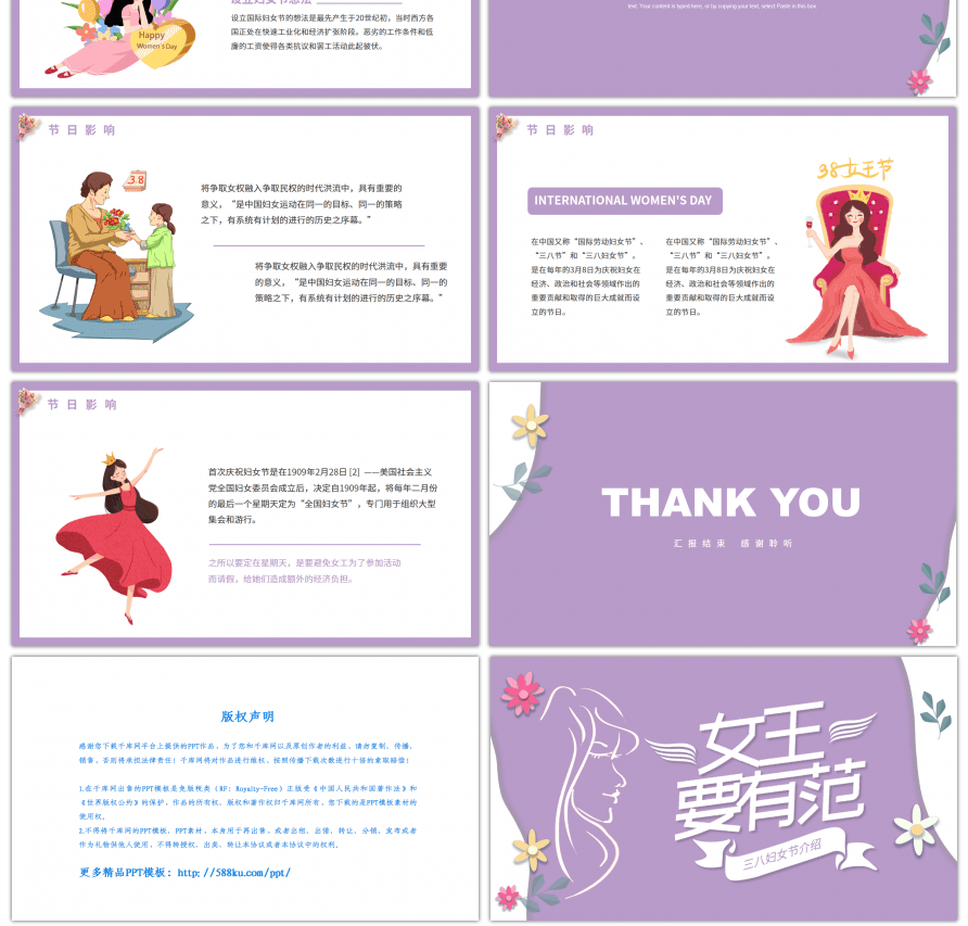 紫色卡通风三八妇女节介绍PPT模板