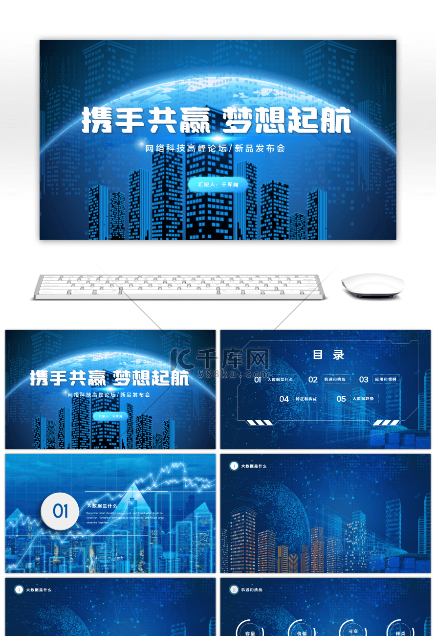 蓝色科技风网络产品大数据会议论坛PPT背