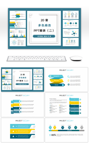 多循环循环关系PPT模板_20套多色商务PPT图表合集（二）