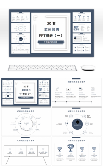 总分流程图PPT模板_20套蓝色简约商务PPT图表合集（一）