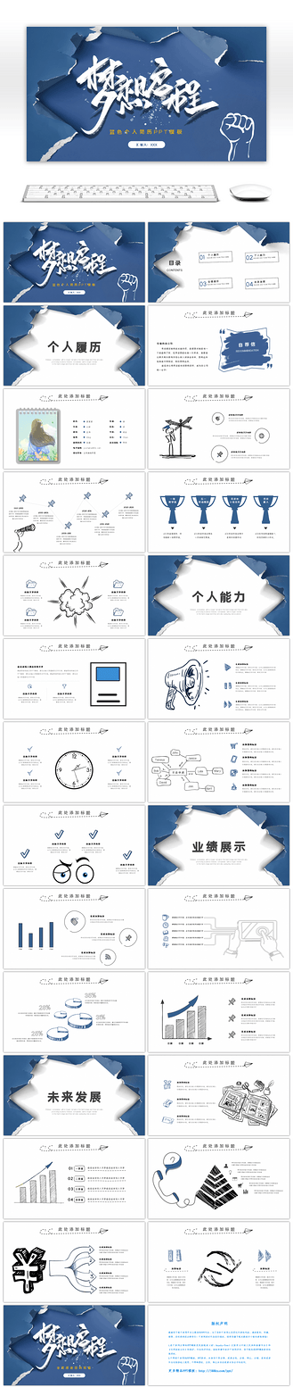 蓝色手绘梦想起航个人简历ppt模板