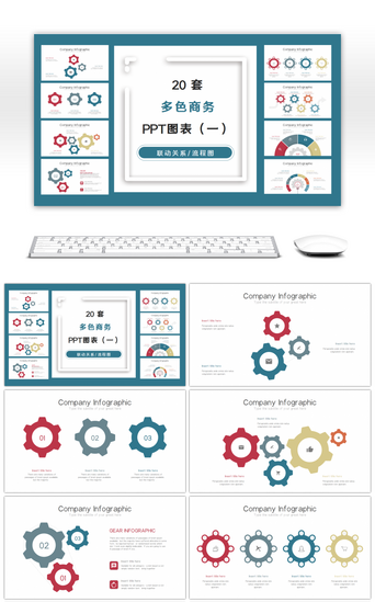 一轴PPT模板_20套多色商务立体PPT图表合集（一）