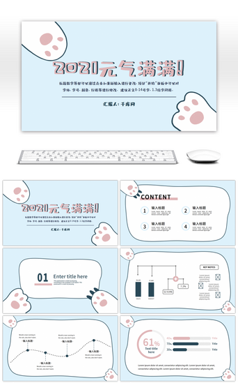 可爱工作卡通PPT模板_蓝色可爱卡通工作汇报PPT模板